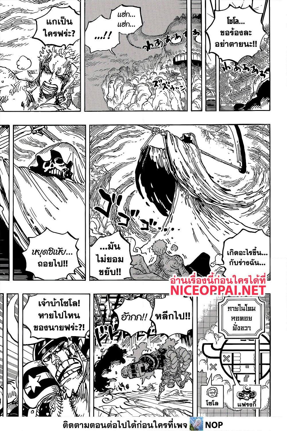 อ่านการ์ตูน One Piece 1038 ภาพที่ 5