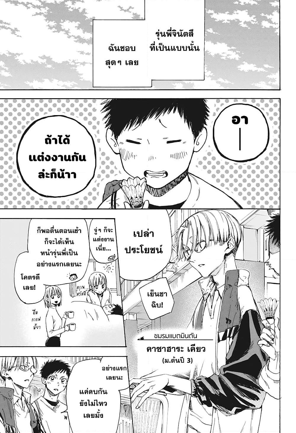 อ่านการ์ตูน Ao no Hako 1 ภาพที่ 8