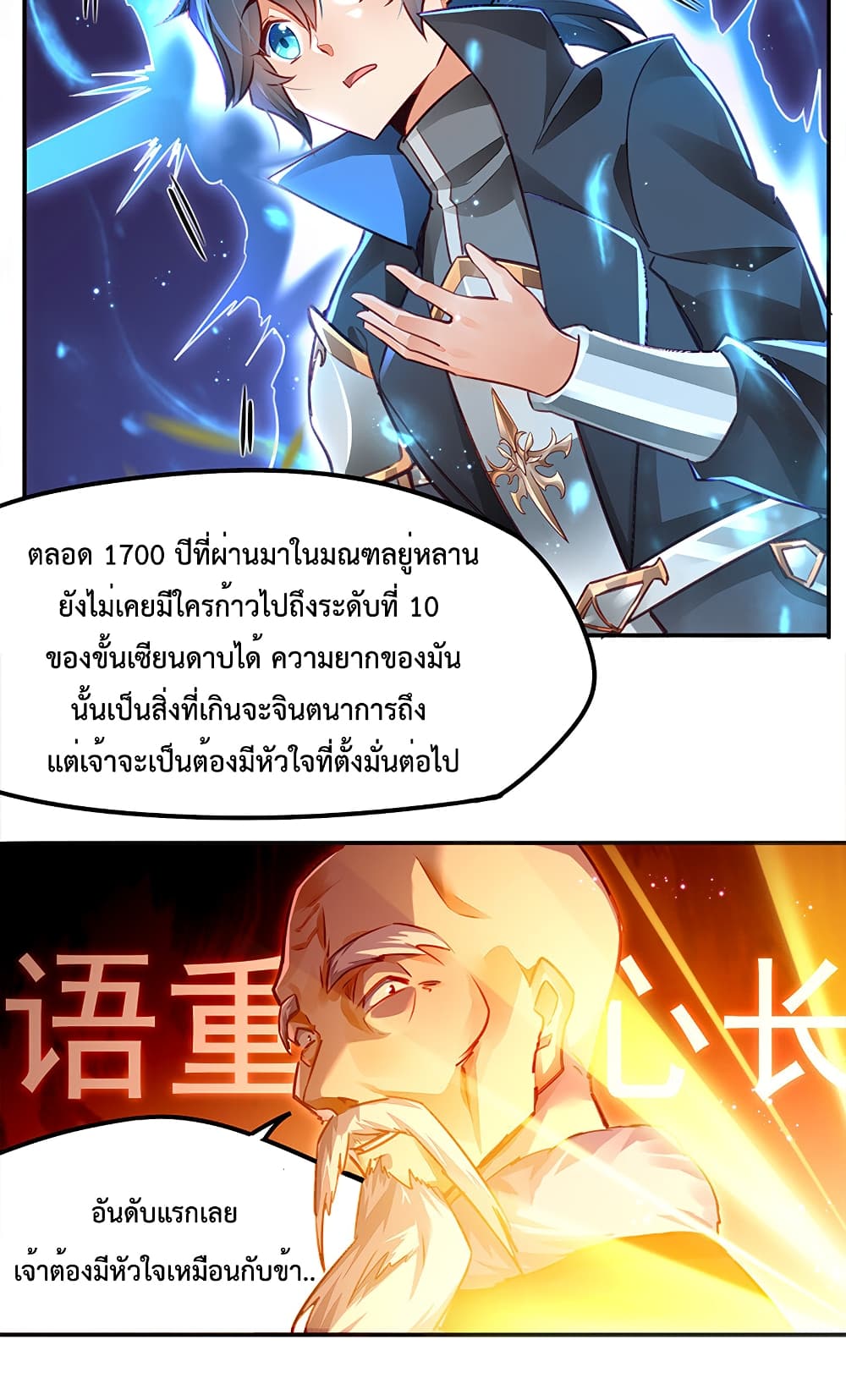 อ่านการ์ตูน Sword God’s Life Is Not That Boring 1 ภาพที่ 9