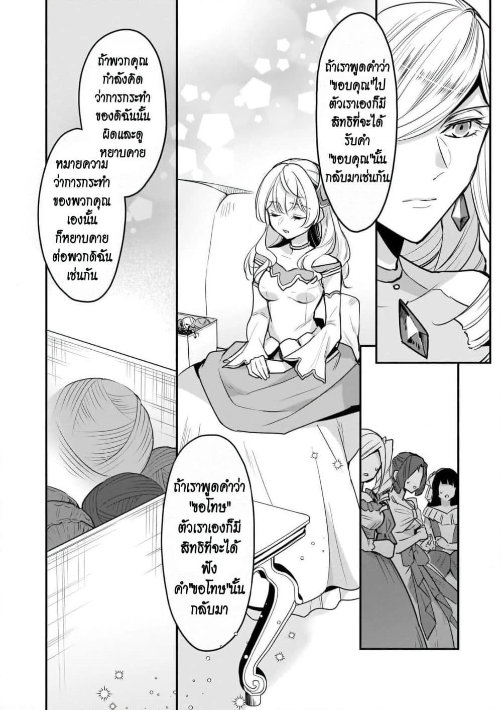 อ่านการ์ตูน I’m the Prince’s Consort Candidate However, I Believe I Can Certainly Surpass It! 7 ภาพที่ 24