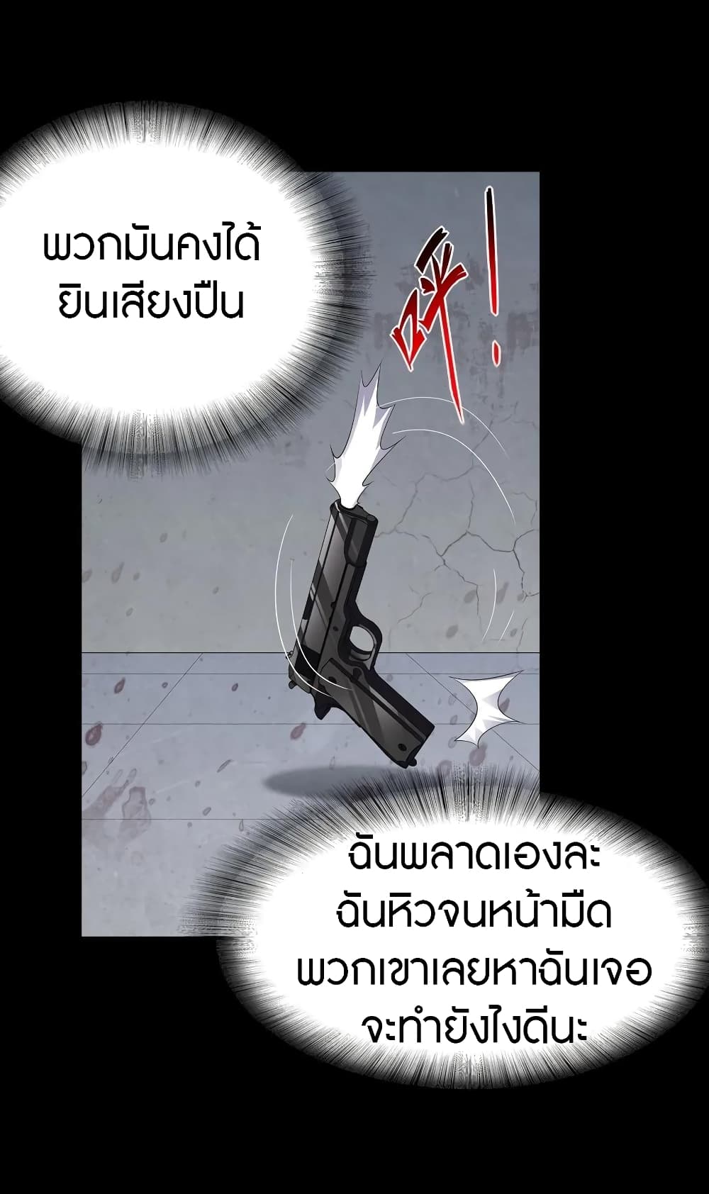 อ่านการ์ตูน My Girlfriend is a Zombie 126 ภาพที่ 16