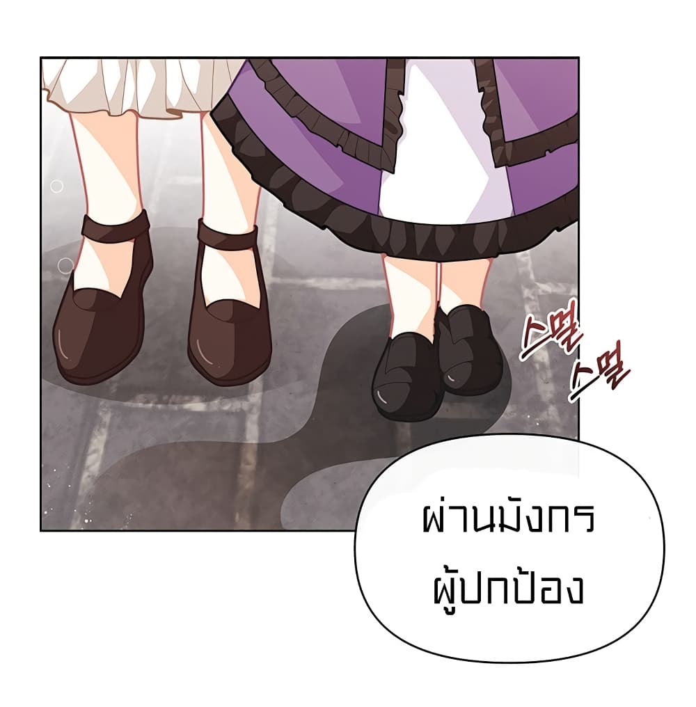 อ่านการ์ตูน I Was Just an Ordinary Lady 41 ภาพที่ 13