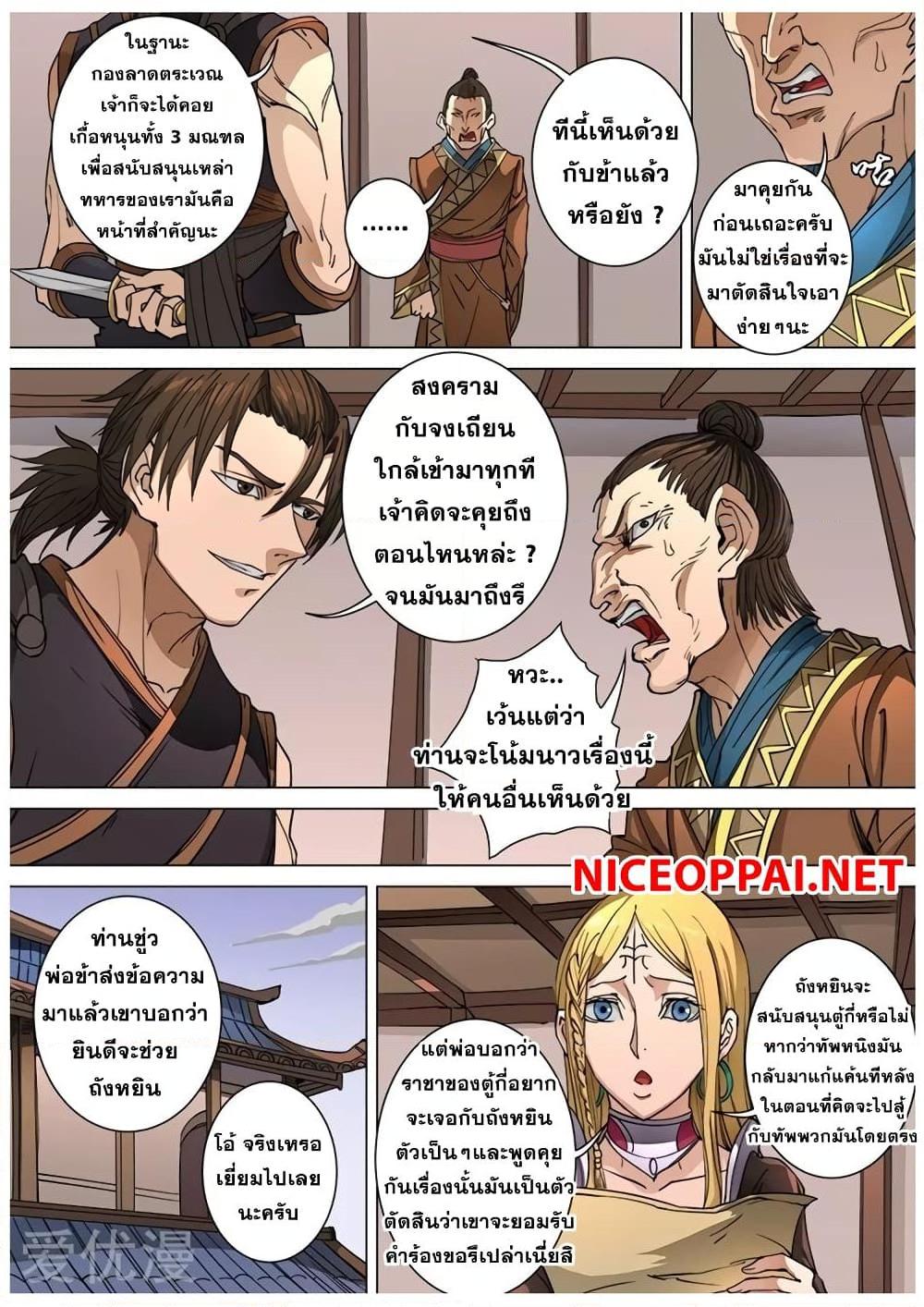 อ่านการ์ตูน Tangyan in The Other World 98 ภาพที่ 8