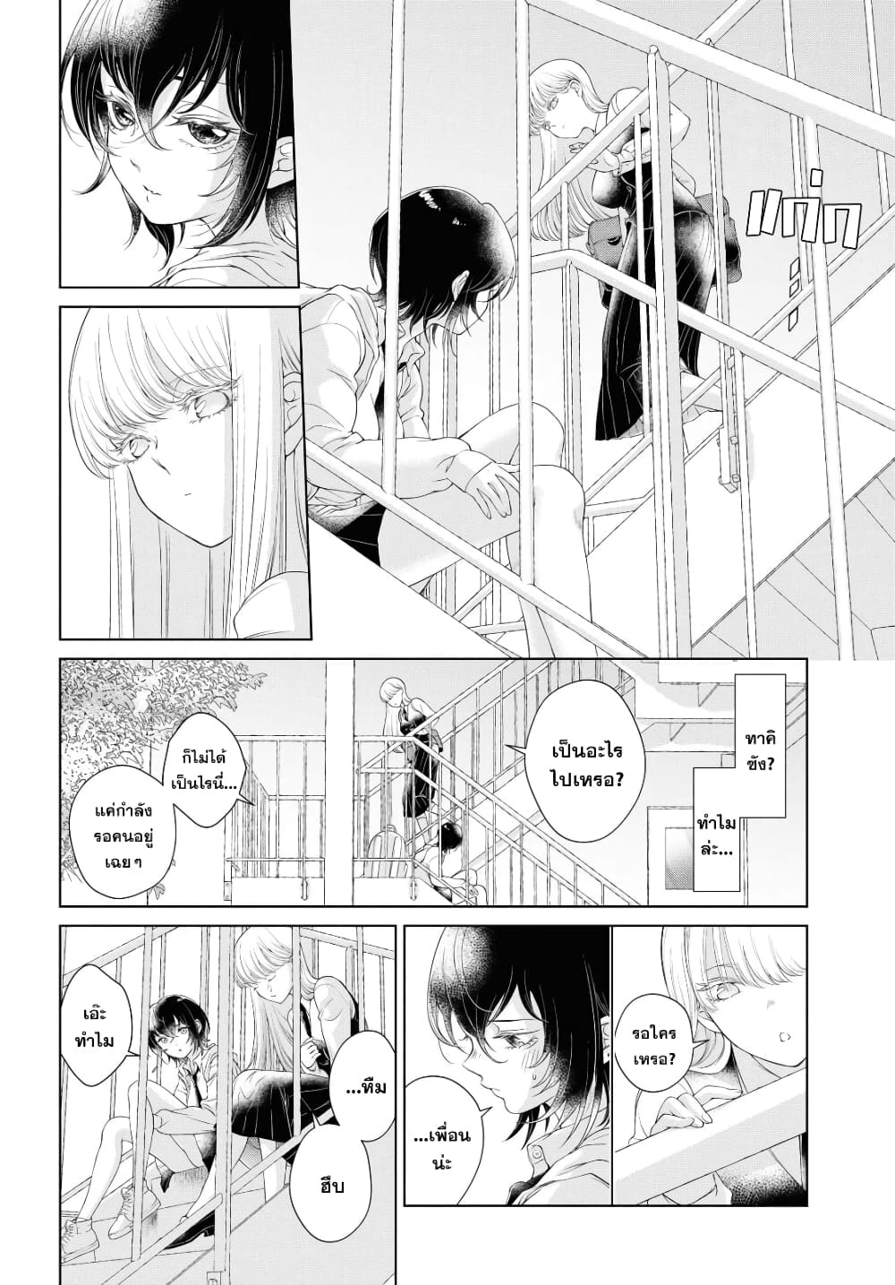 อ่านการ์ตูน Kyou wa Kanojo ga Inai kara 1 ภาพที่ 20