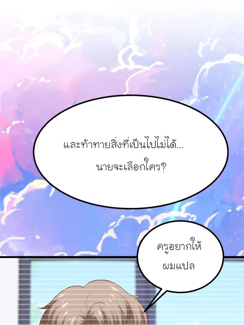 อ่านการ์ตูน My Beautiful Time with You 159 ภาพที่ 78