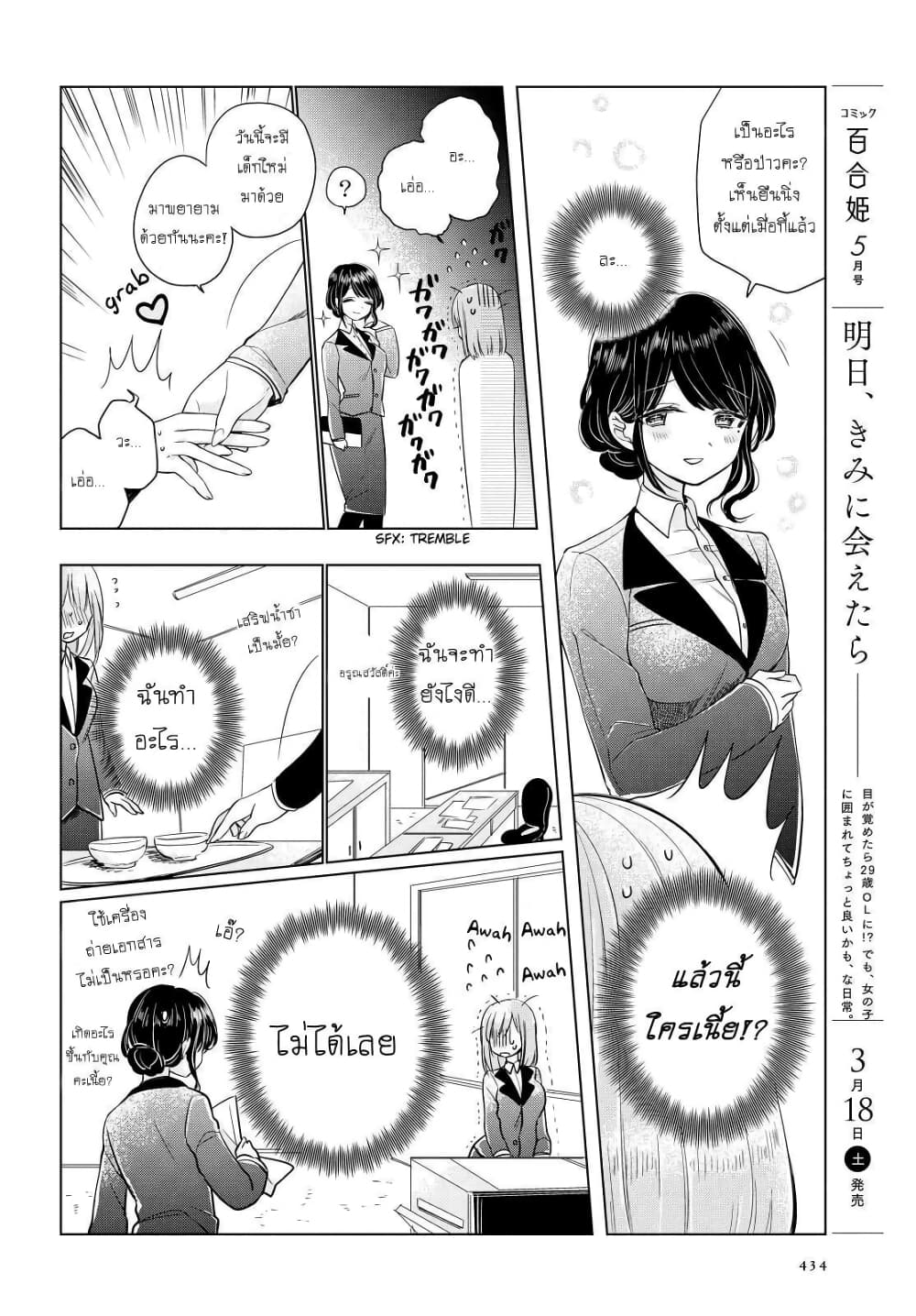 อ่านการ์ตูน Ashita, Kimi ni Aetara 3 ภาพที่ 16
