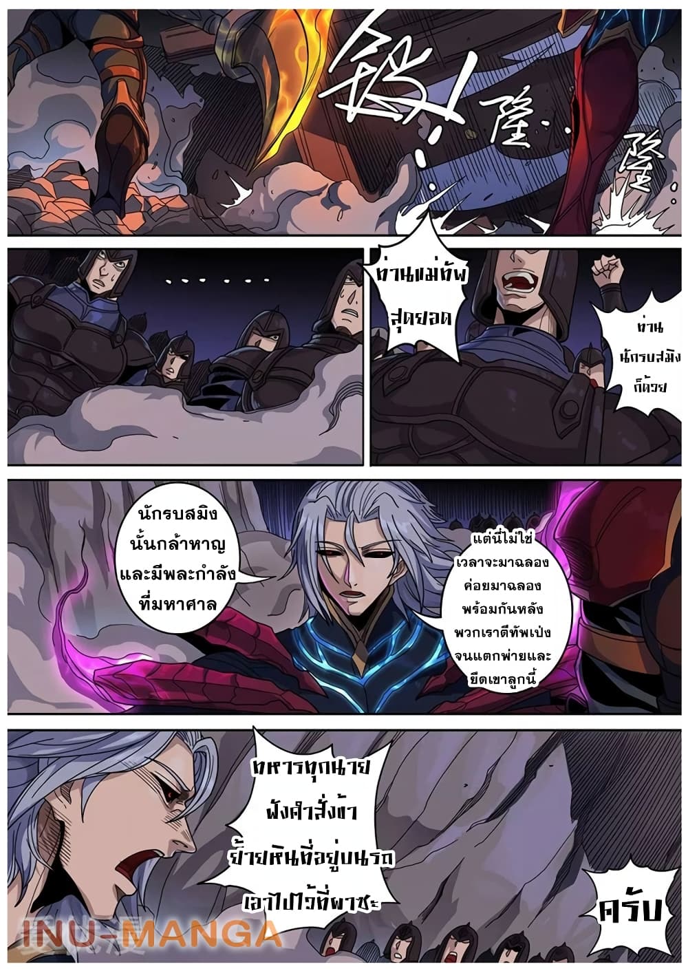 อ่านการ์ตูน Tangyan in The Other World 119 ภาพที่ 25