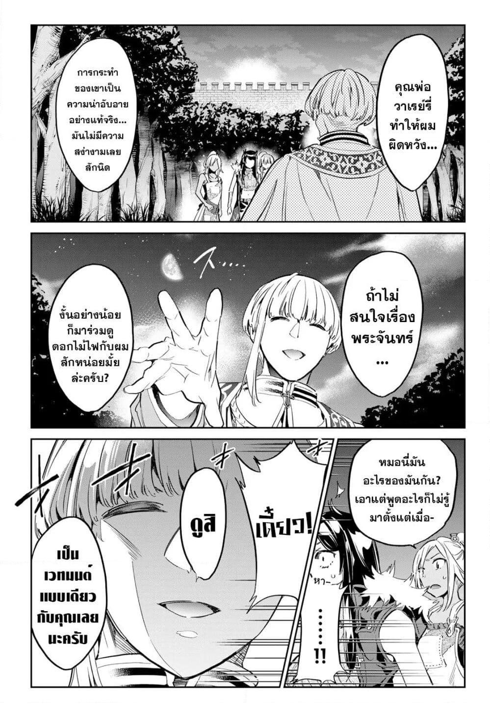 อ่านการ์ตูน Tricks Dedicated to Witches 21 ภาพที่ 11