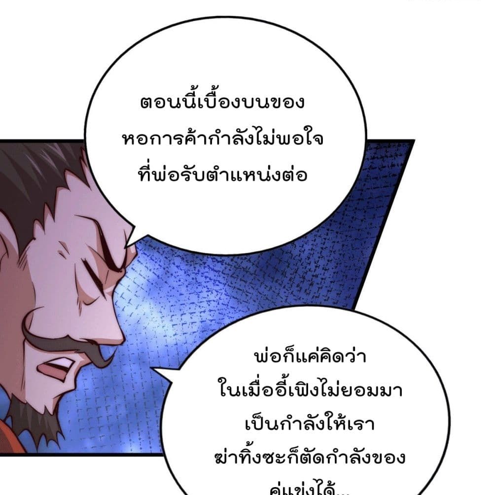 อ่านการ์ตูน Who is your Daddy? 29 ภาพที่ 107