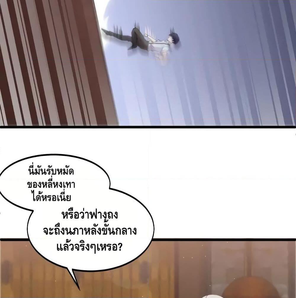 อ่านการ์ตูน Super Bodyguard 47 ภาพที่ 9