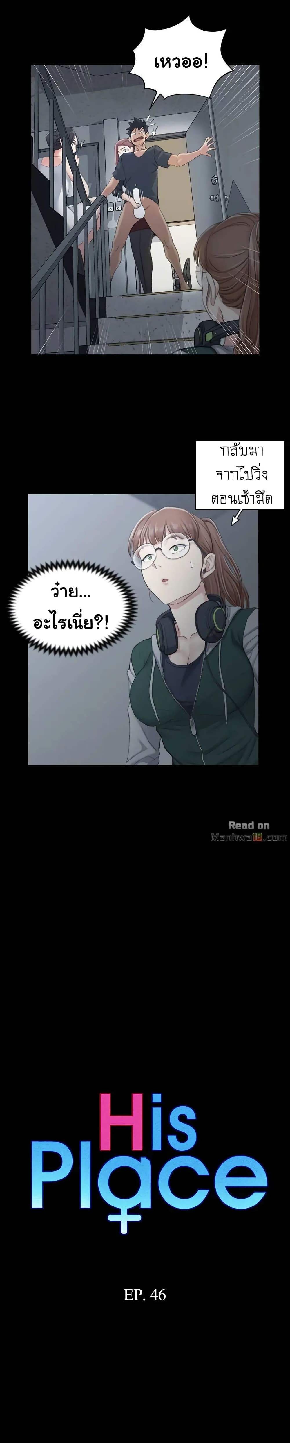 อ่านการ์ตูน His Place 46 ภาพที่ 2