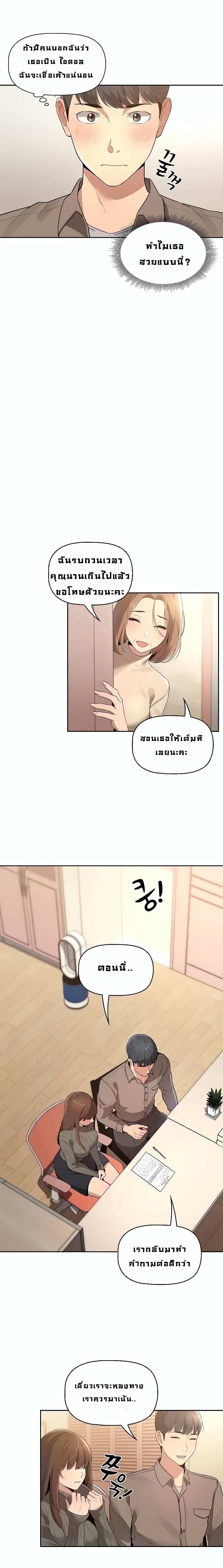 อ่านการ์ตูน Private Tutoring in These Trying Times 1 ภาพที่ 28