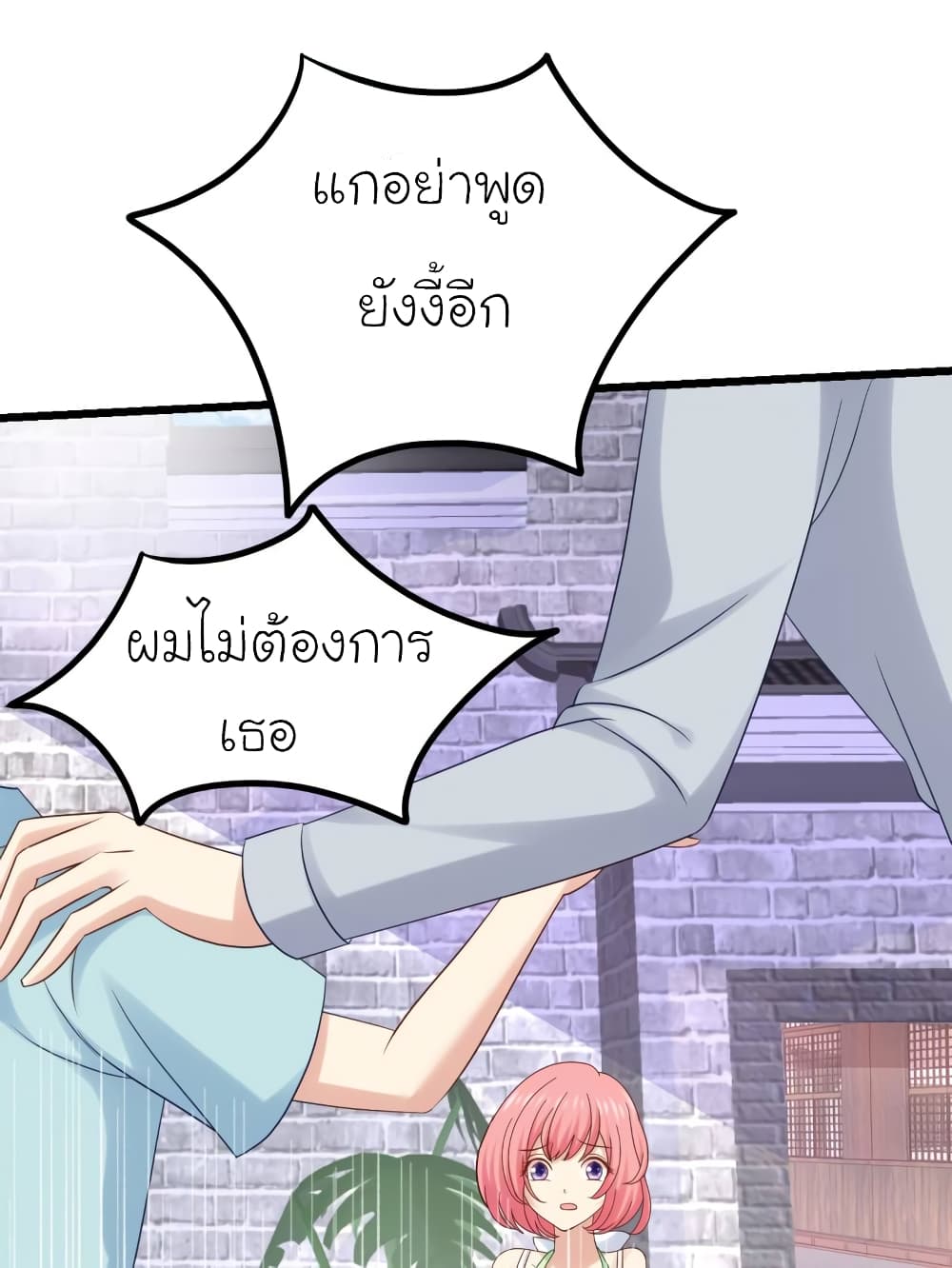 อ่านการ์ตูน My Beautiful Time with You 25 ภาพที่ 11