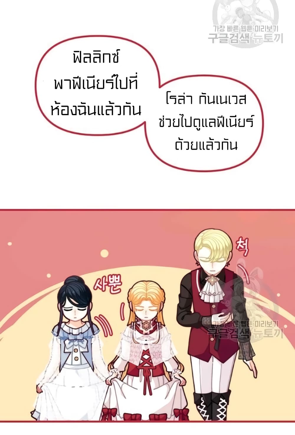 อ่านการ์ตูน I Was Just an Ordinary Lady 56 ภาพที่ 31