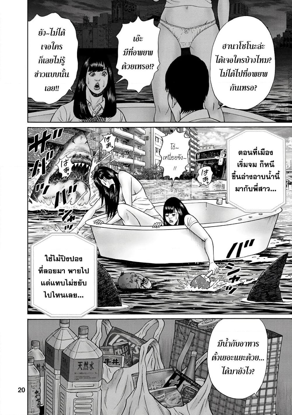 อ่านการ์ตูน Bathtub ni Notta Kyoudai: Chikyuu Suibotsu Ki 9 ภาพที่ 17