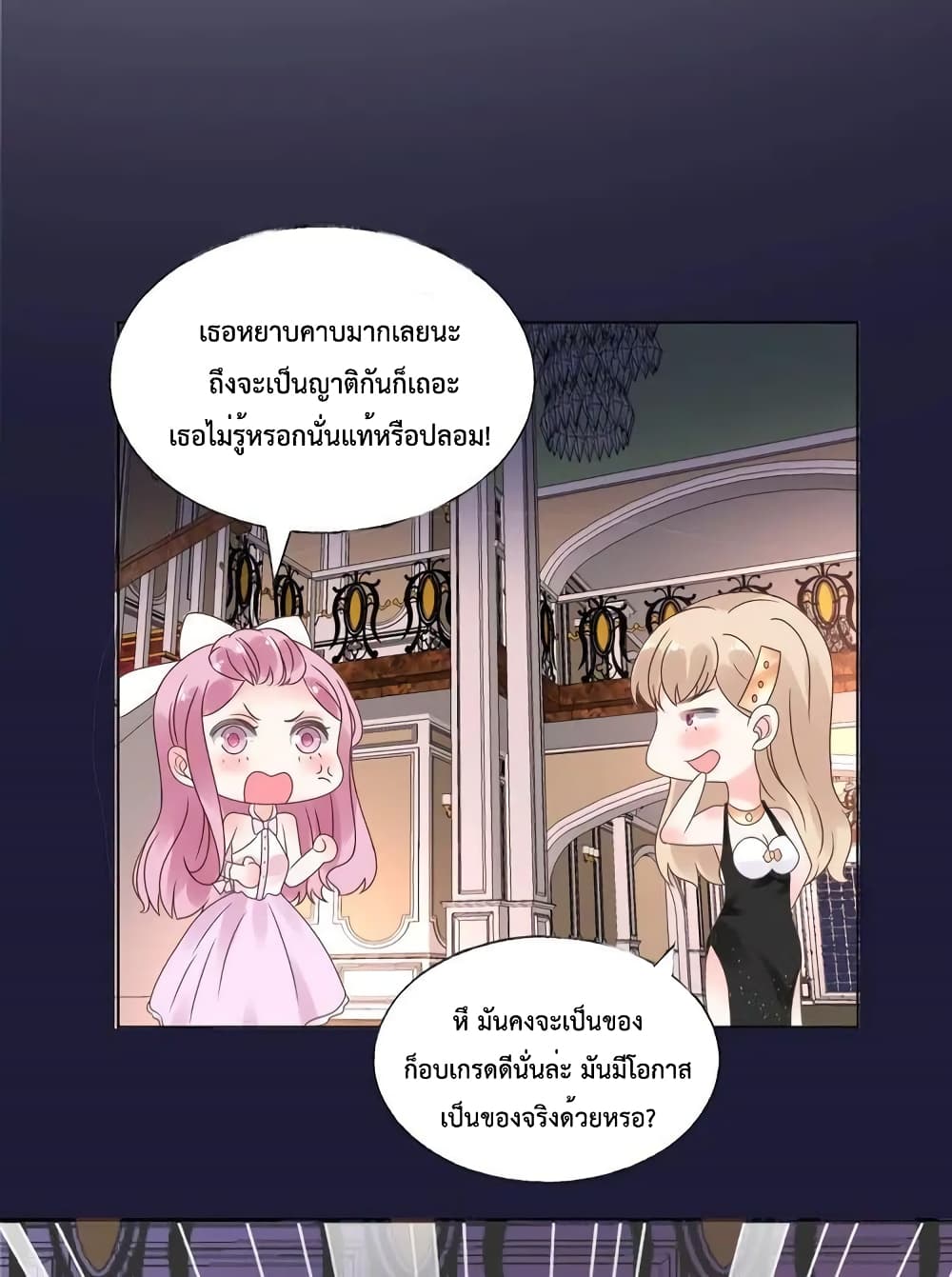 อ่านการ์ตูน Be My Only Love 19 ภาพที่ 23