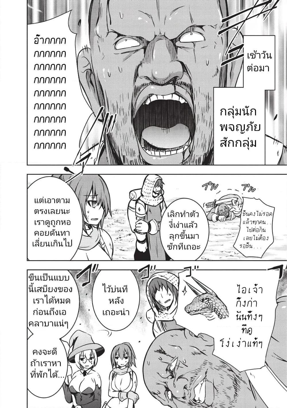 อ่านการ์ตูน Maou-sama no Machizukuri! ~Saikyou no Danjon wa Kindai Toshi~ 13 ภาพที่ 10