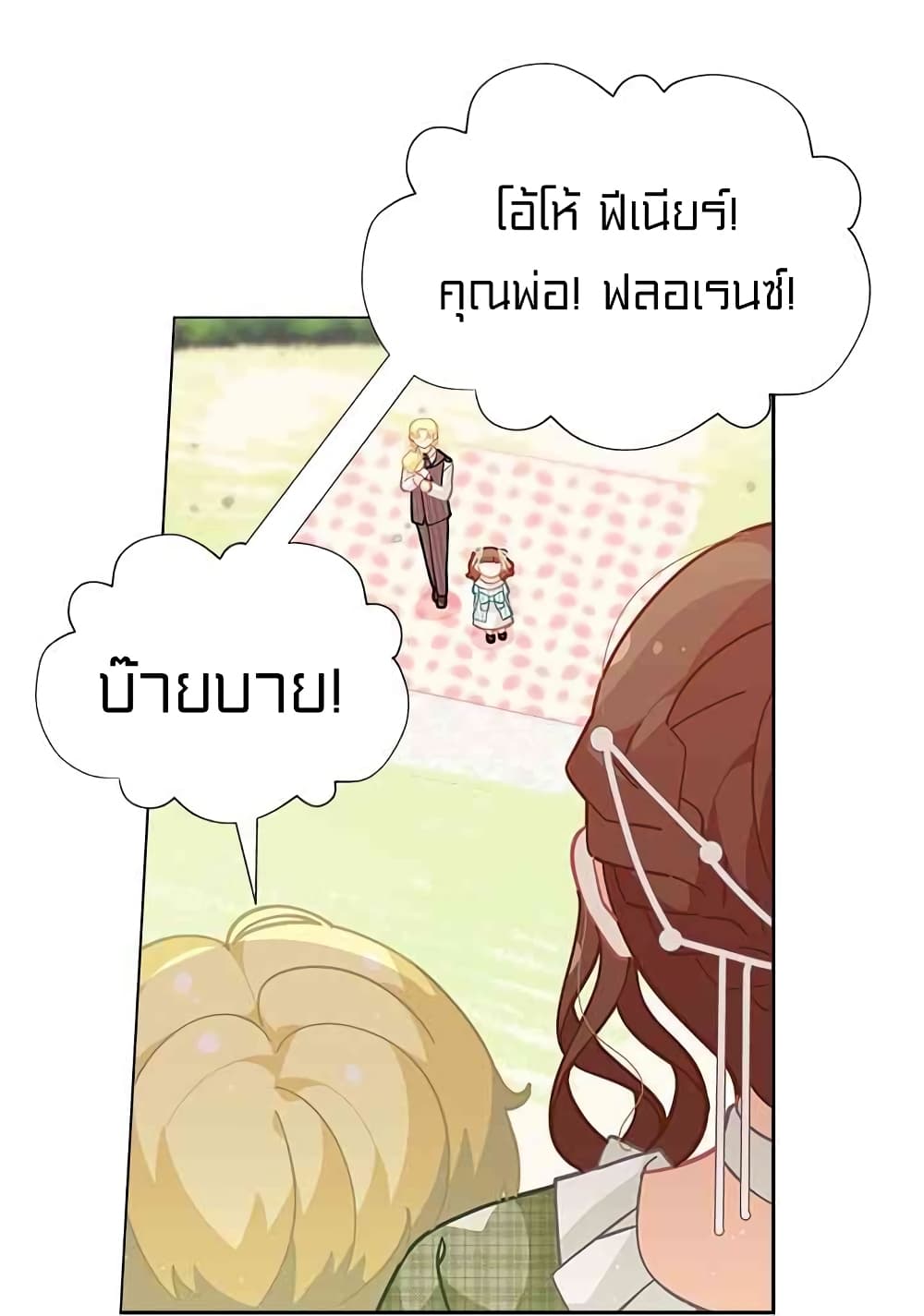 อ่านการ์ตูน I Was Just an Ordinary Lady 23 ภาพที่ 35