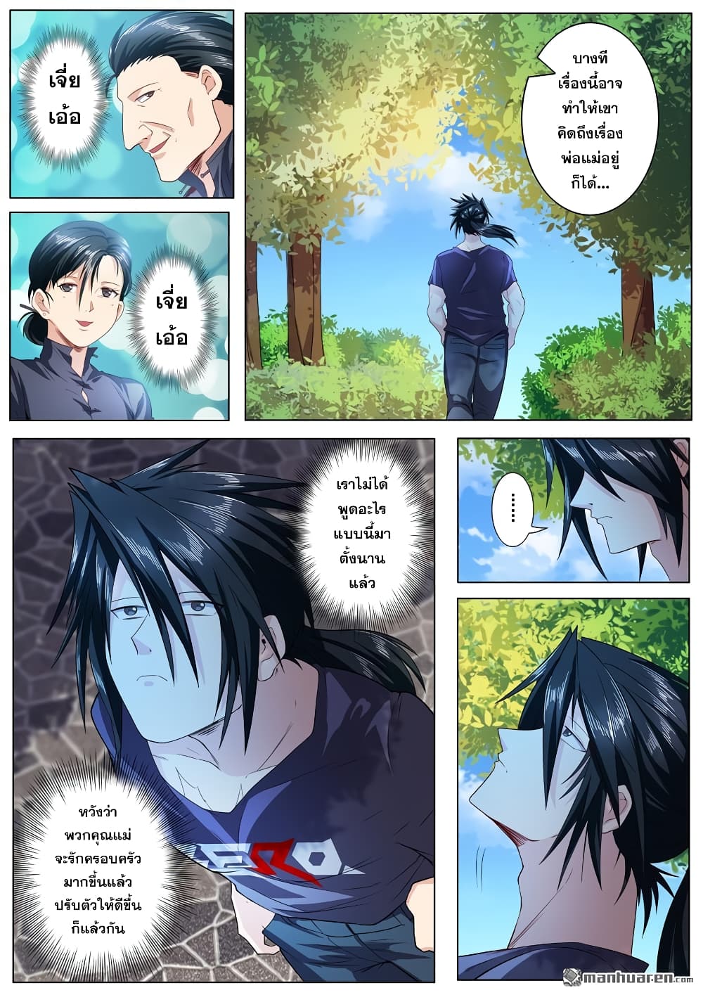 อ่านการ์ตูน Hero? I Quit A Long Time Ago 192 ภาพที่ 15