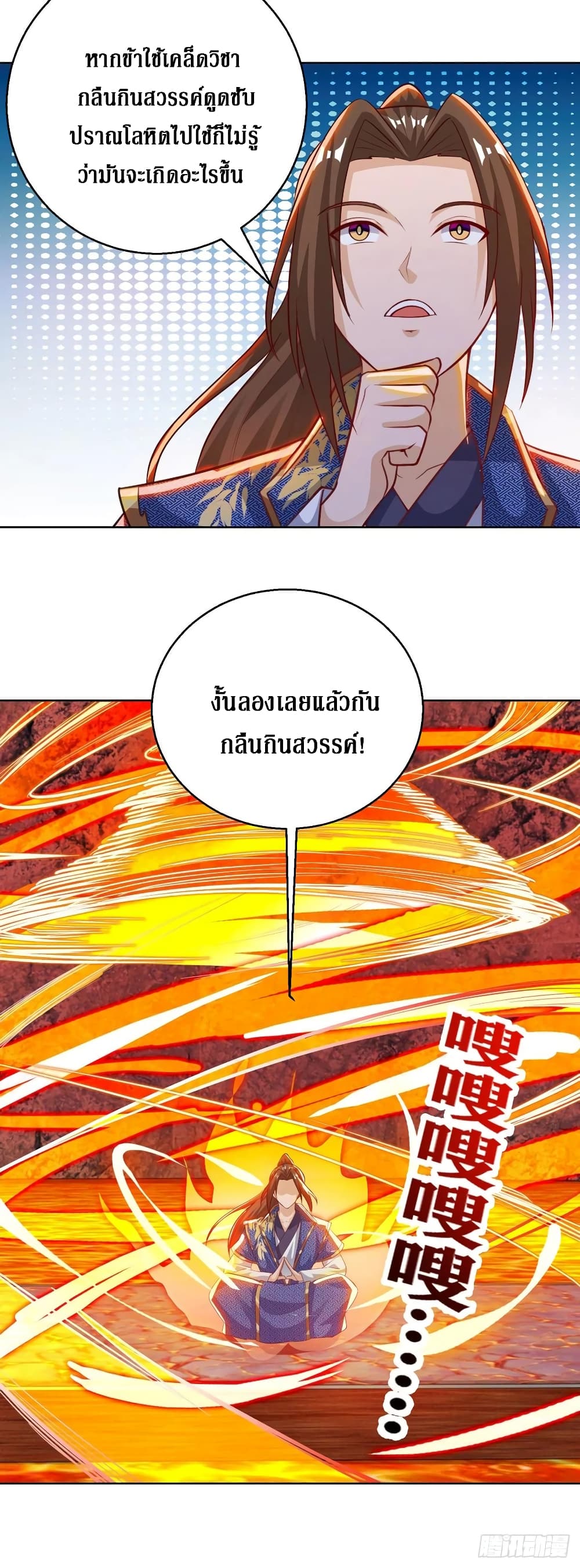 อ่านการ์ตูน Dominate the Three Realms 156 ภาพที่ 19