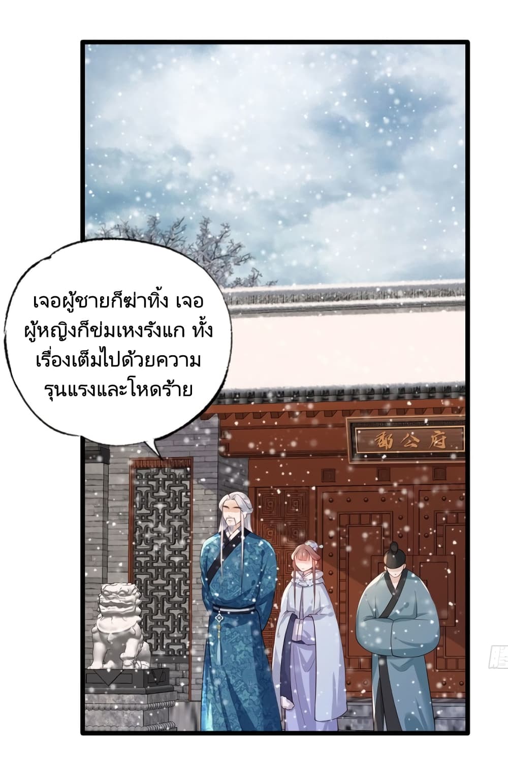 อ่านการ์ตูน The Pampered Regent of The Richest Woman 51 ภาพที่ 12