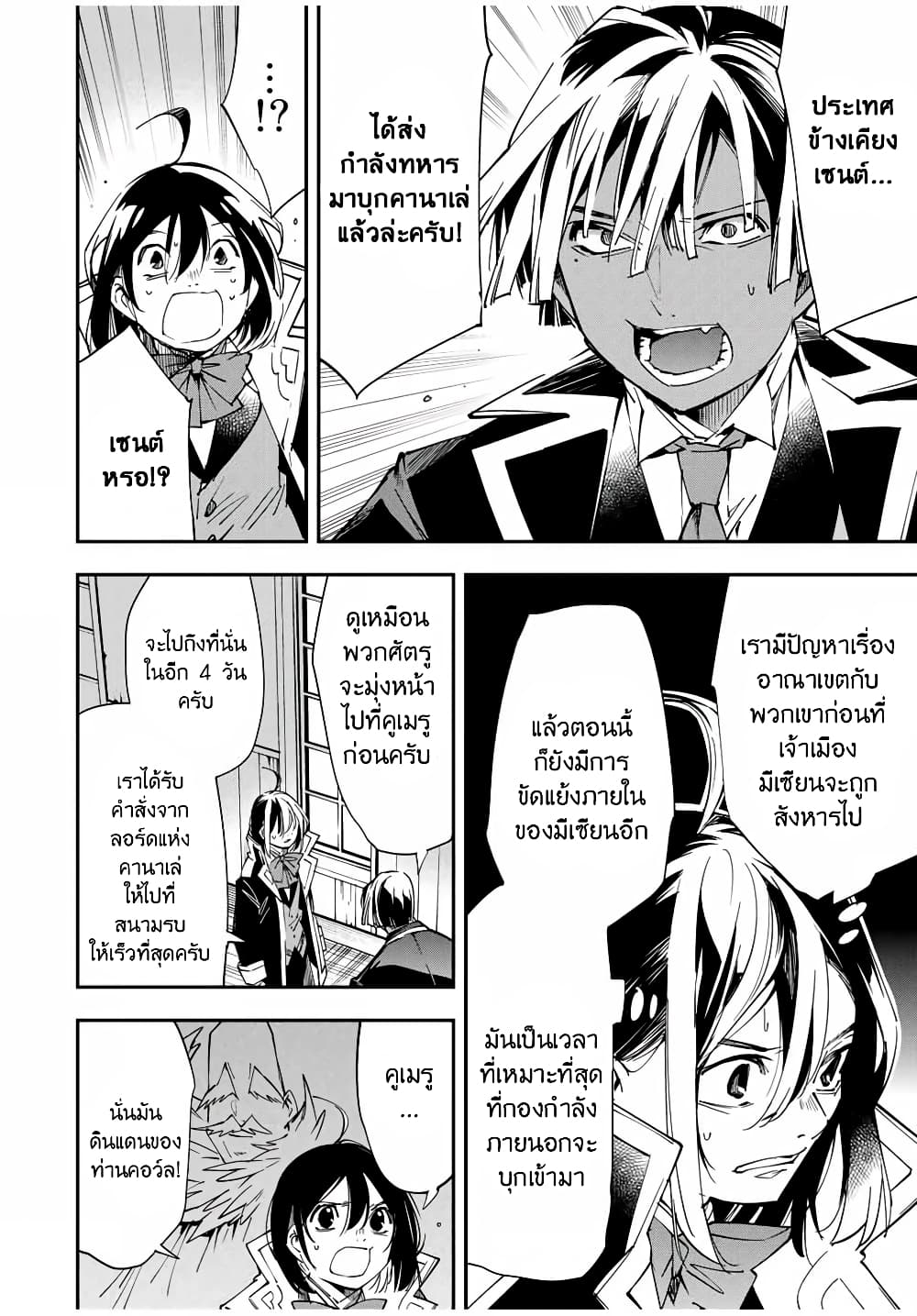 อ่านการ์ตูน Reincarnated as an Aristocrat with an Appraisal Skill 26 ภาพที่ 12