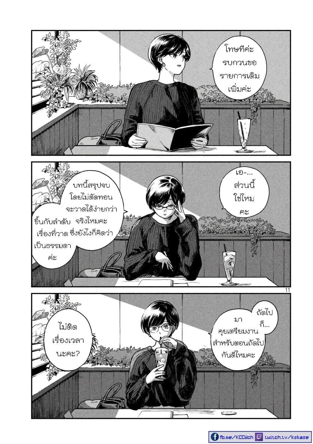 อ่านการ์ตูน Ame to Kimi to 50 ภาพที่ 11