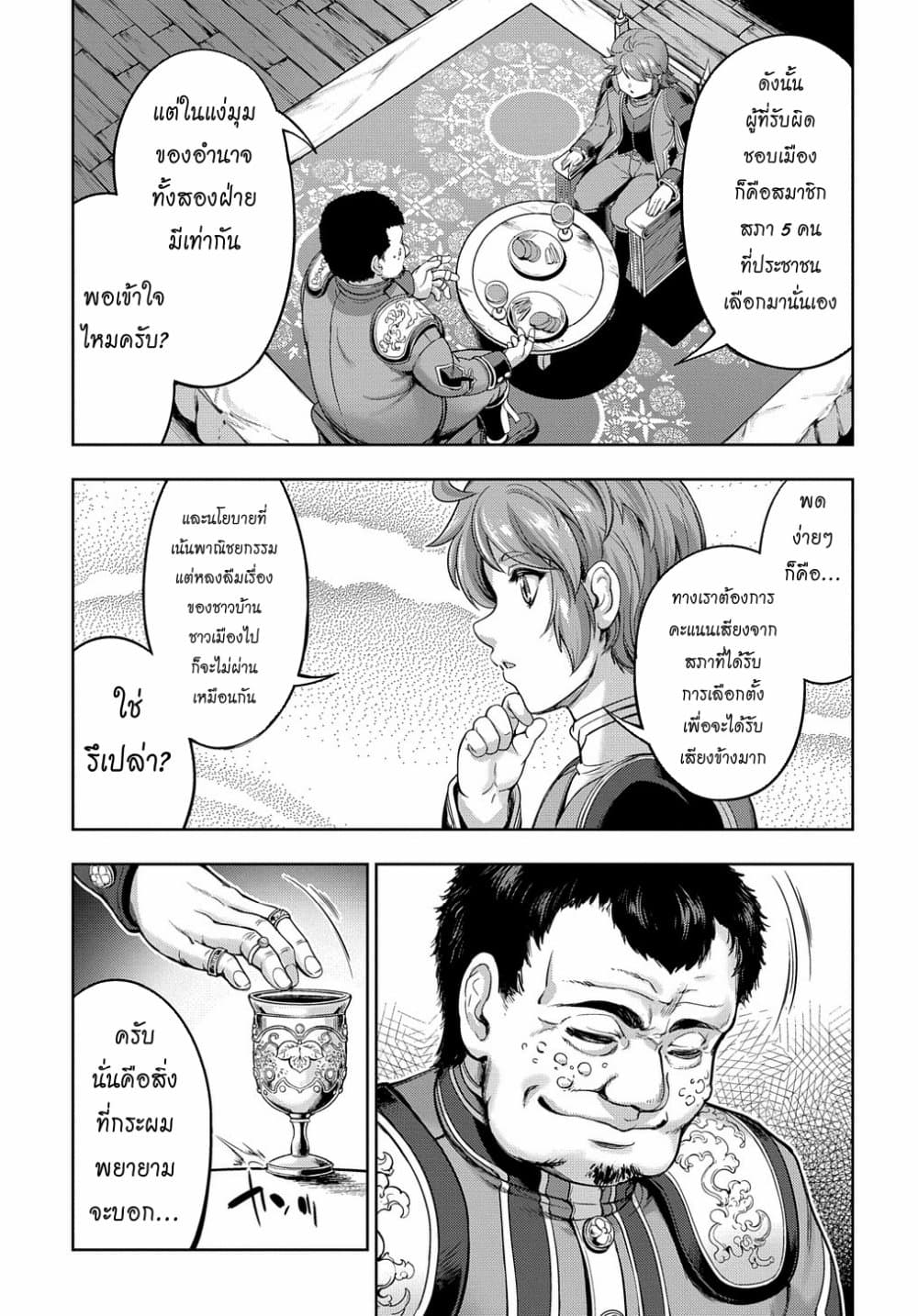 อ่านการ์ตูน The Marquis’ Eldest Son’s Lascivious Story 2 ภาพที่ 39