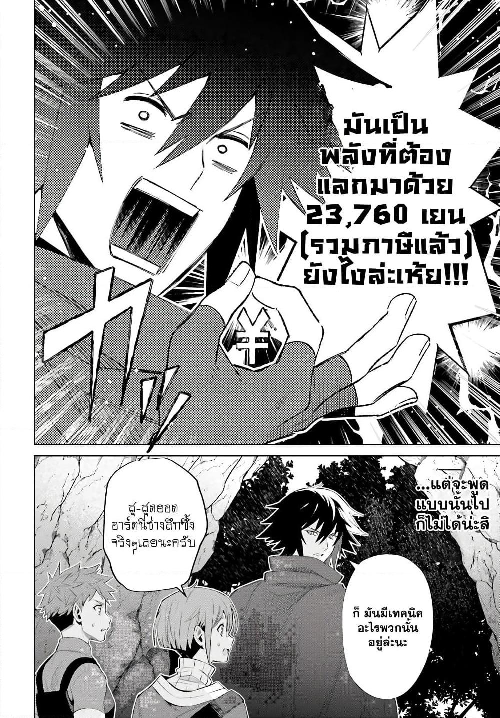 อ่านการ์ตูน Shujinkou Janai! 1 ภาพที่ 32