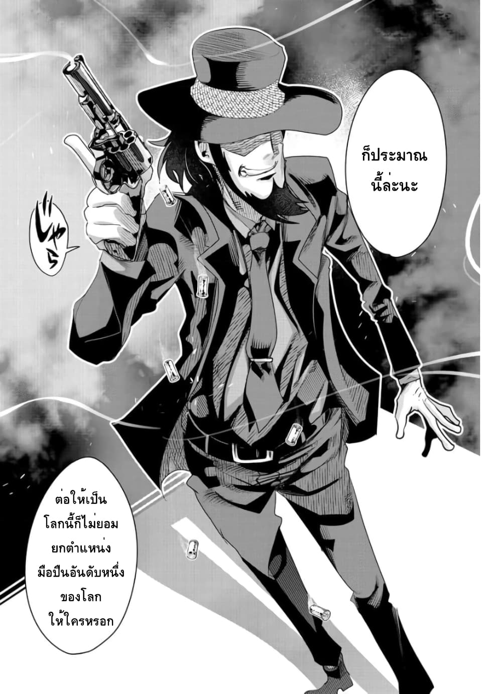 อ่านการ์ตูน Lupin Sansei Isekai no Himegimi 3 ภาพที่ 21
