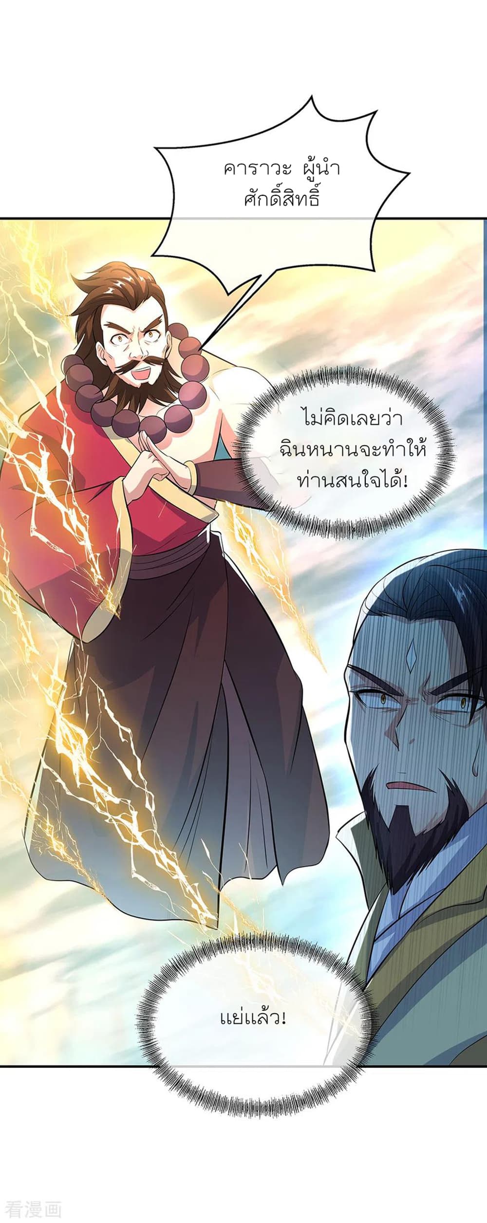 อ่านการ์ตูน Peerless Battle Spirit (Tian Cang Zi Dongman) 277 ภาพที่ 2