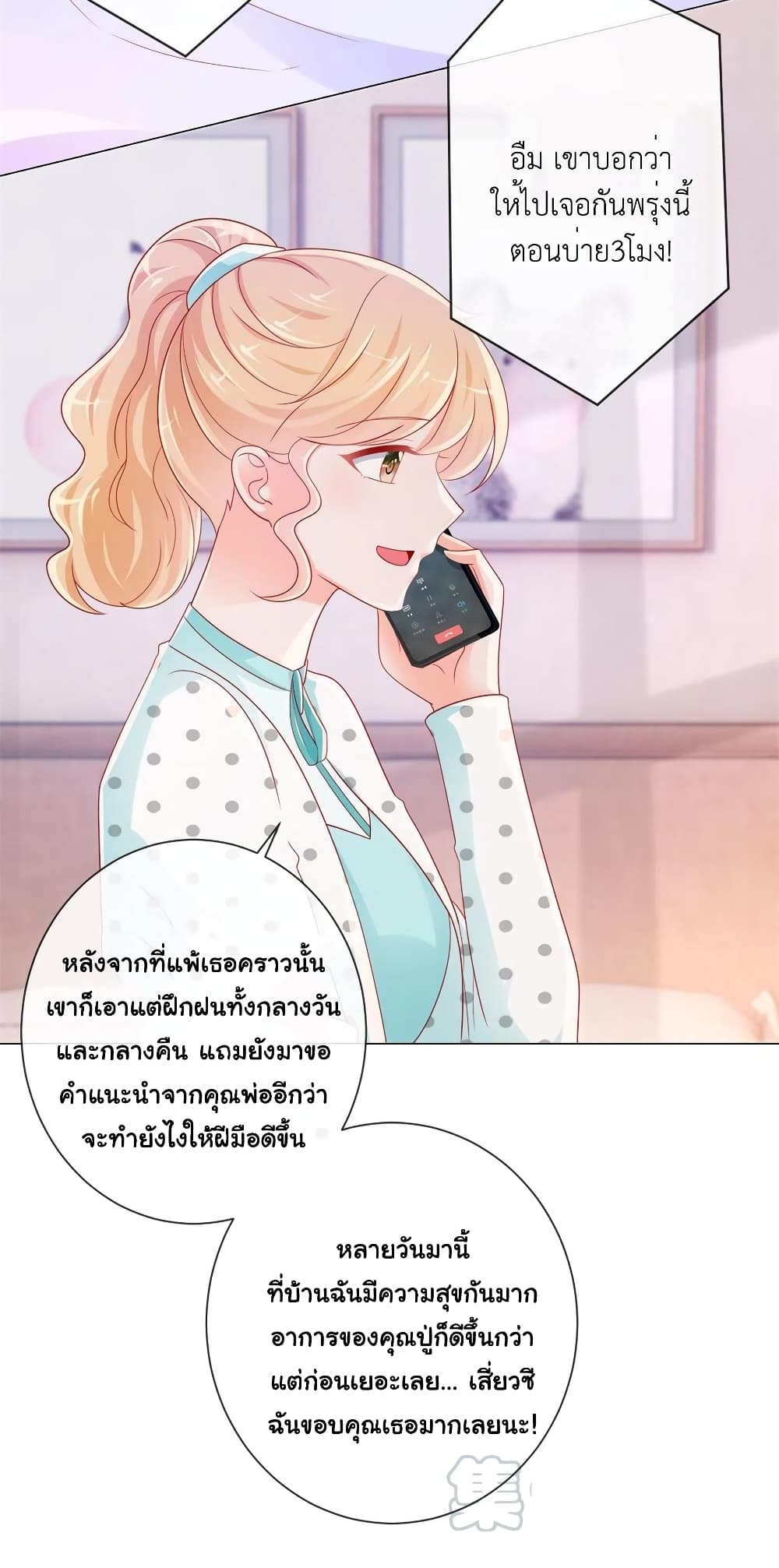 อ่านการ์ตูน The Lovely Wife And Strange Marriage 297 ภาพที่ 4