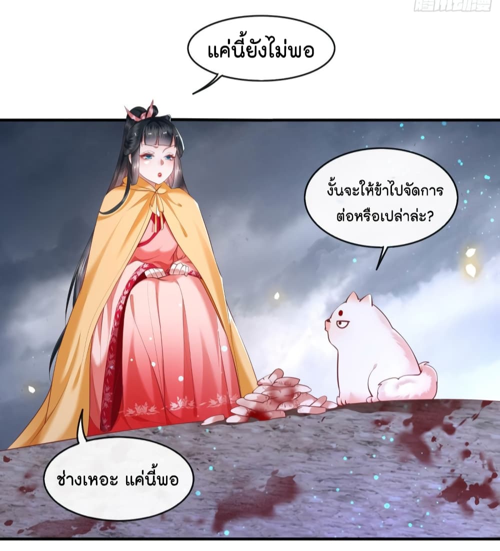 อ่านการ์ตูน This Princess Lu Ziye 54 ภาพที่ 28