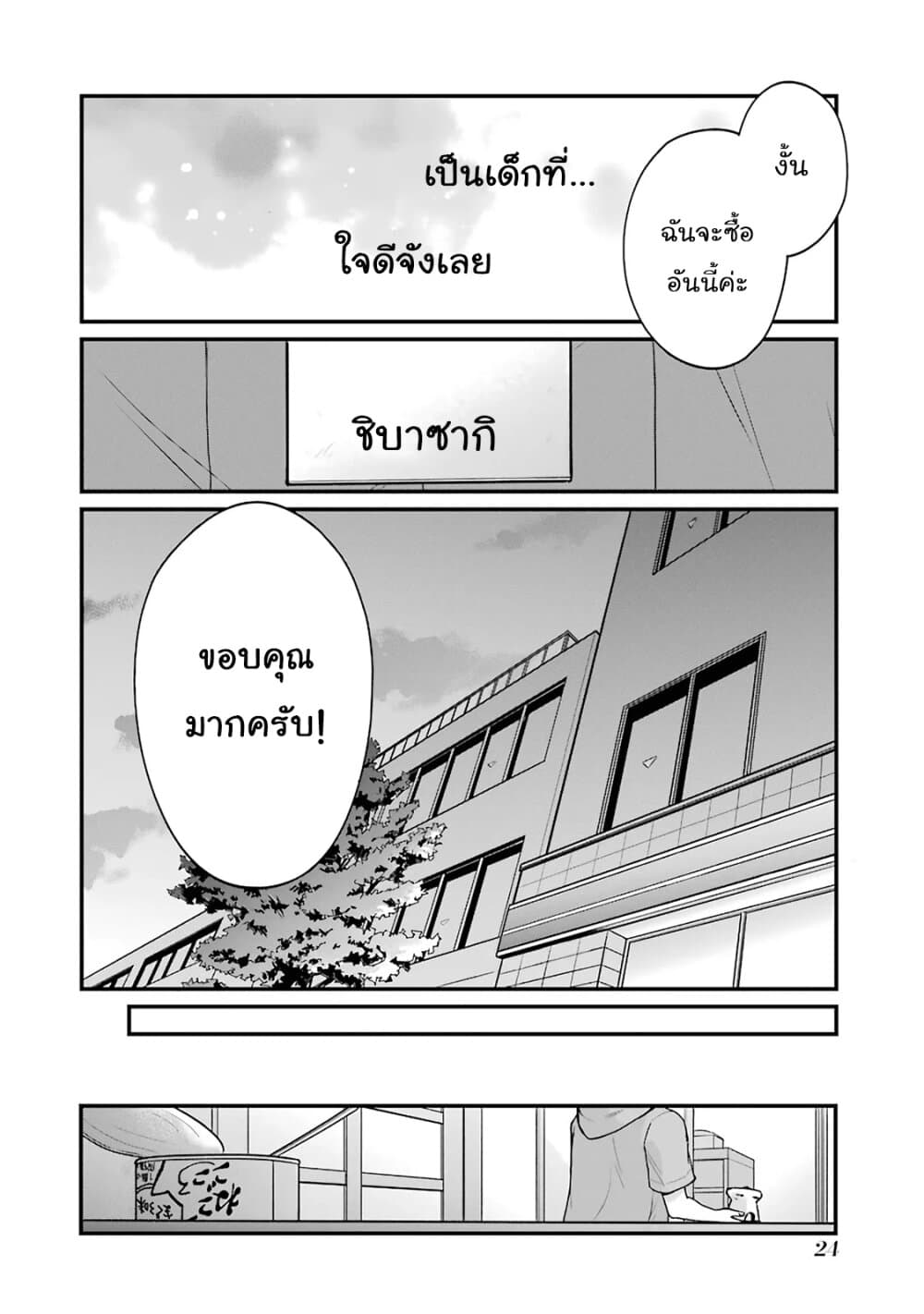 อ่านการ์ตูน Combini de Kimi to no 5 fun kan 3 ภาพที่ 6