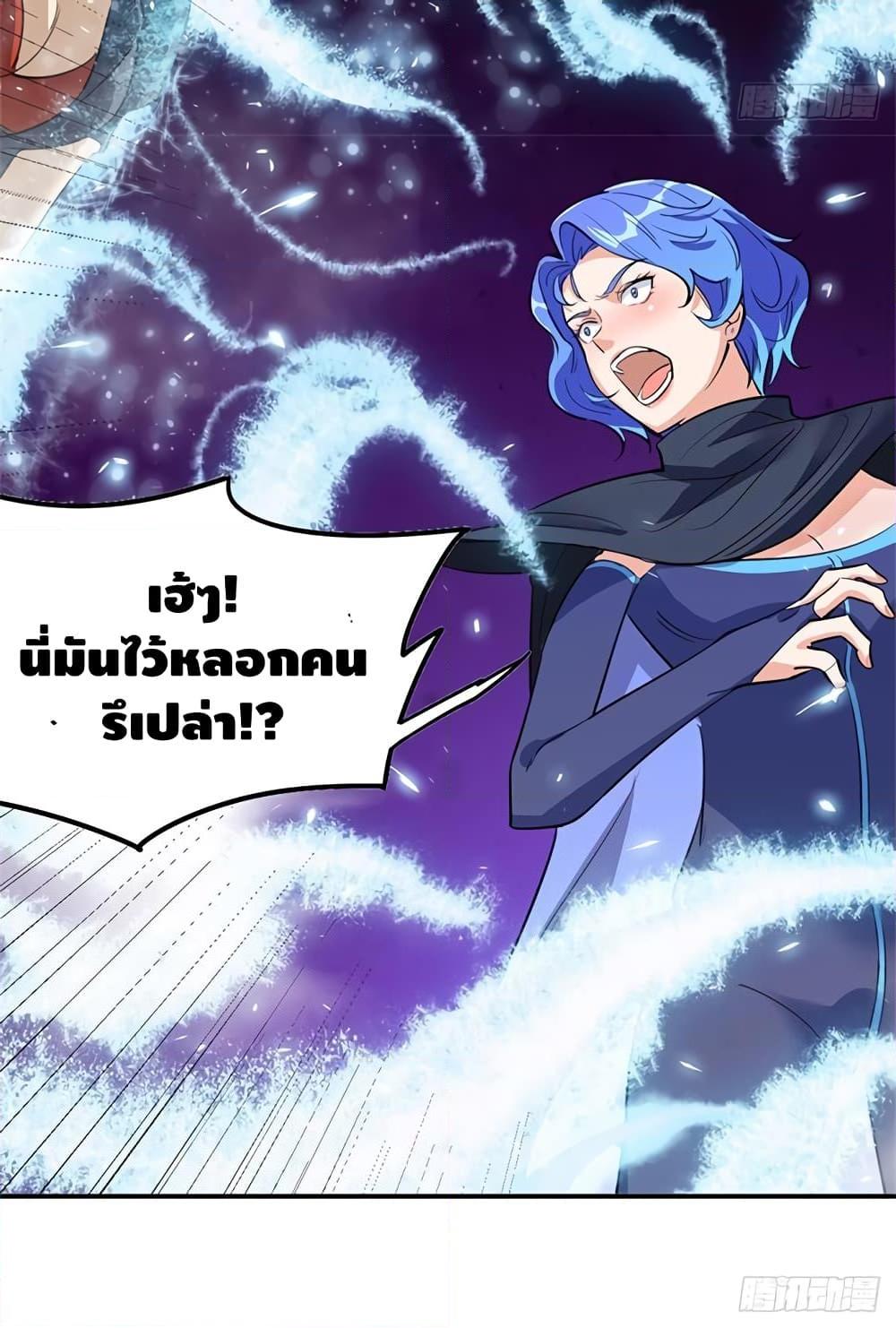 อ่านการ์ตูน The God Demon King in The City 58 ภาพที่ 43