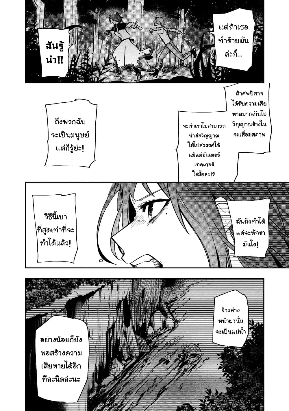 อ่านการ์ตูน Immortal Undertaker 11 ภาพที่ 8