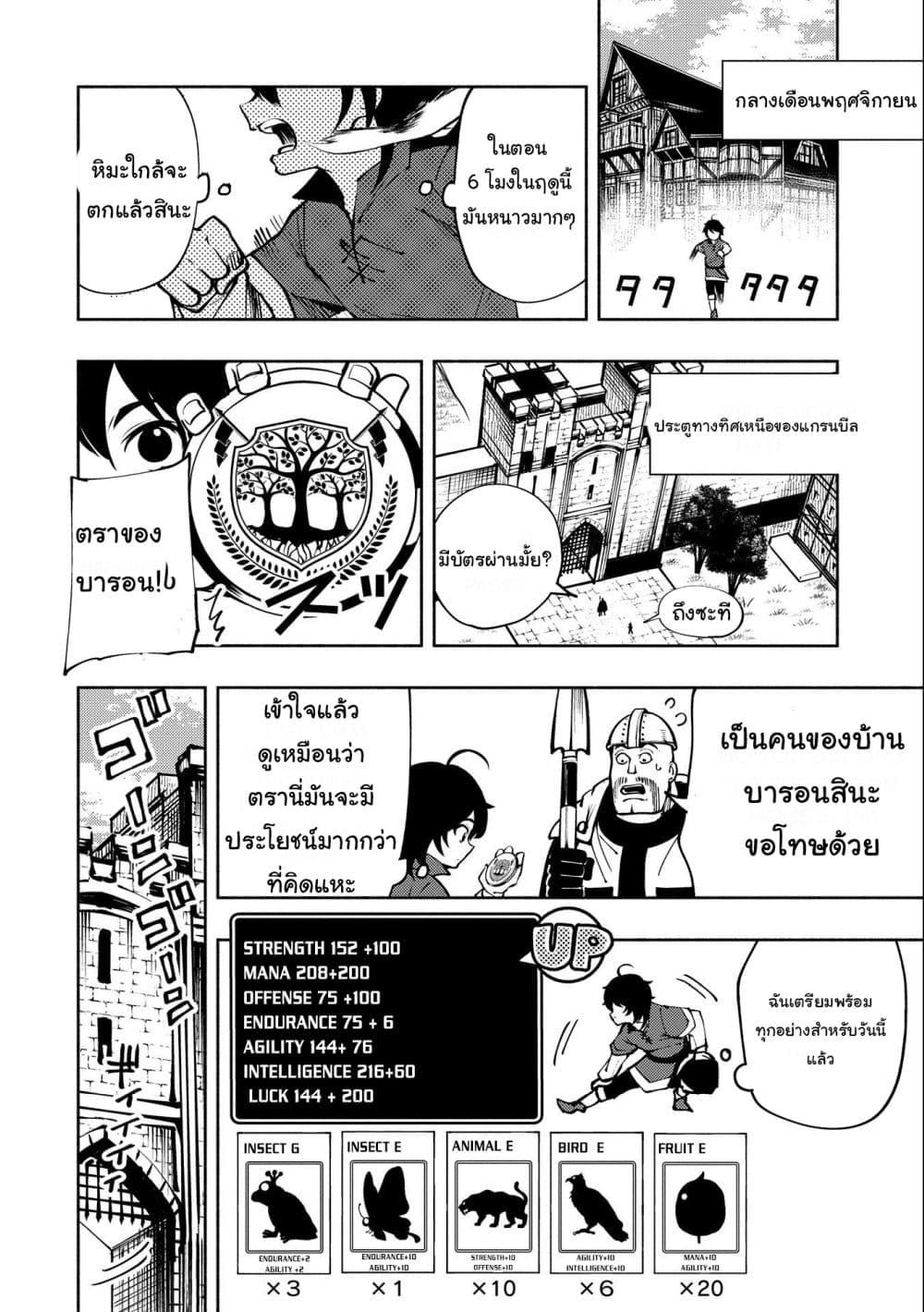 อ่านการ์ตูน Hell Mode: Yarikomi Suki no Gamer wa Hai Settei no Isekai de Musou Suru 5 ภาพที่ 18