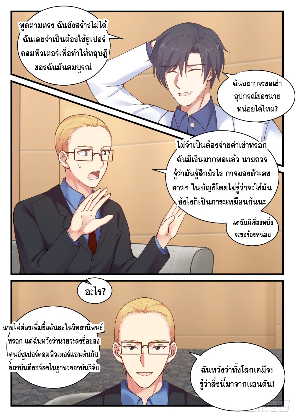 อ่านการ์ตูน God Student 142 ภาพที่ 6