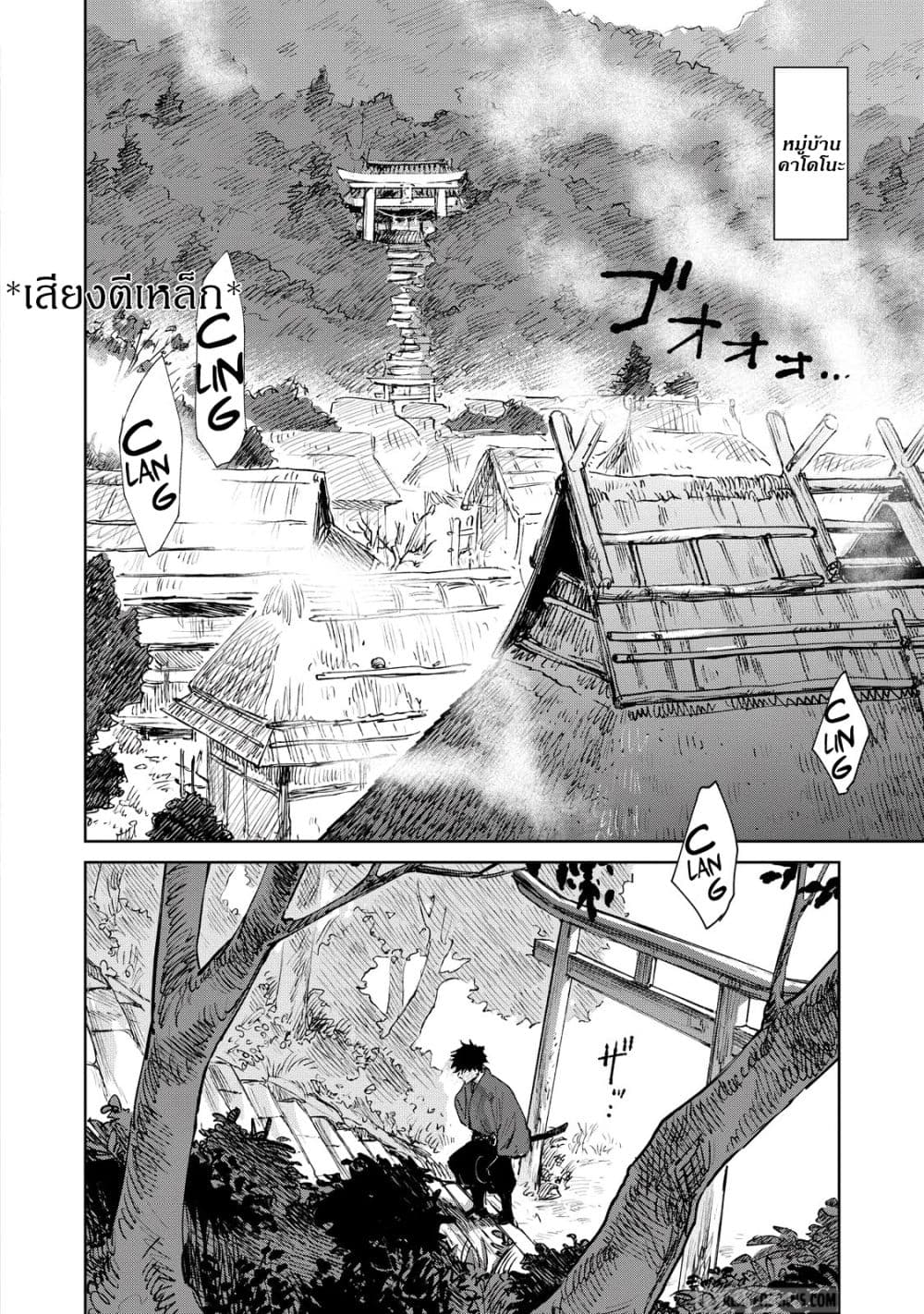 อ่านการ์ตูน Kijin Gentoushou 1.3 ภาพที่ 2