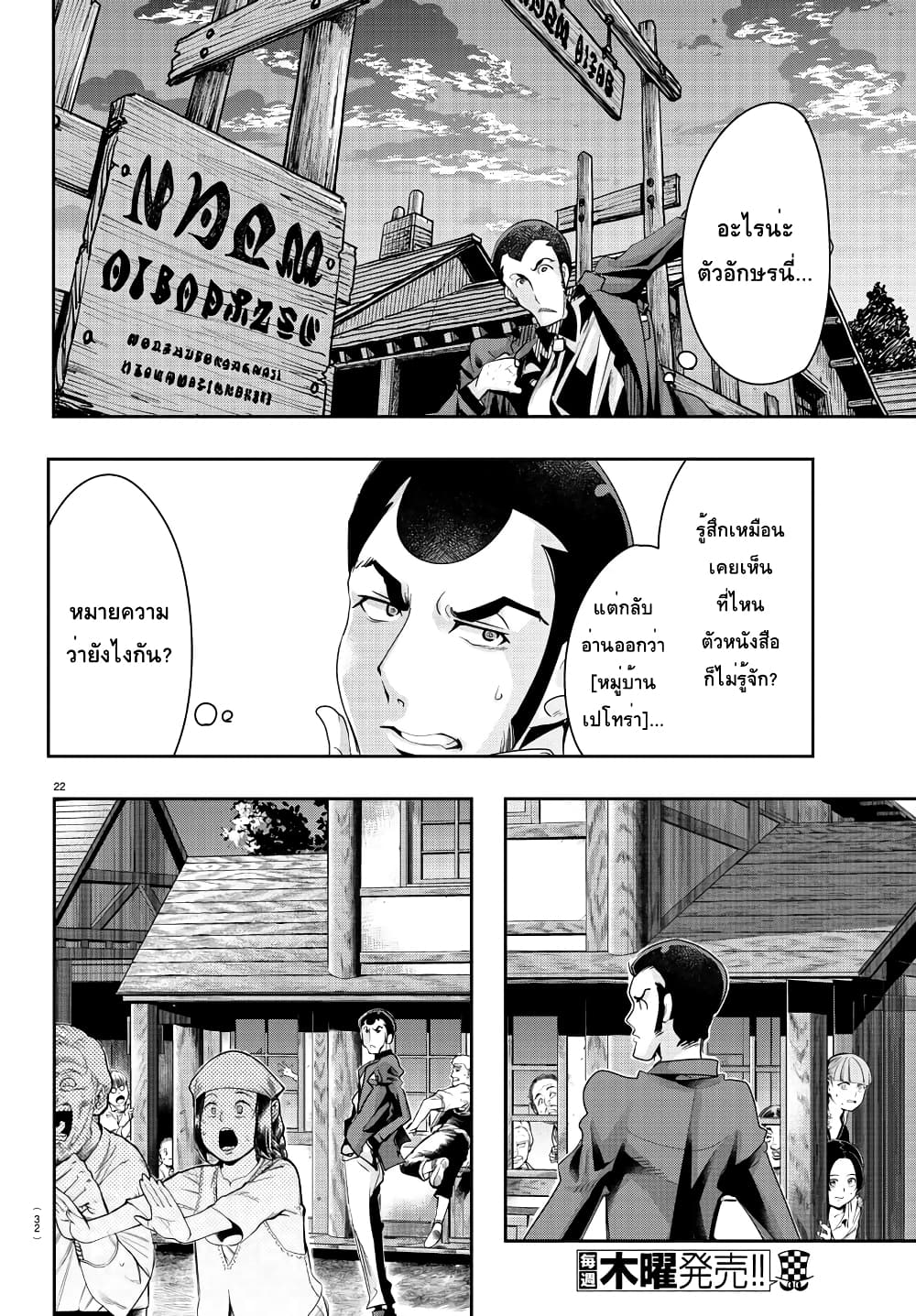 อ่านการ์ตูน Lupin Sansei Isekai no Himegimi 1 ภาพที่ 22