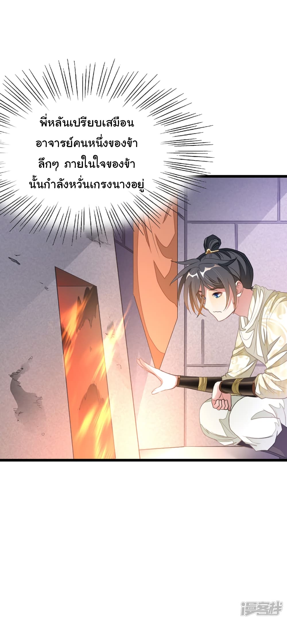 อ่านการ์ตูน Nine Sun God King 149 ภาพที่ 3