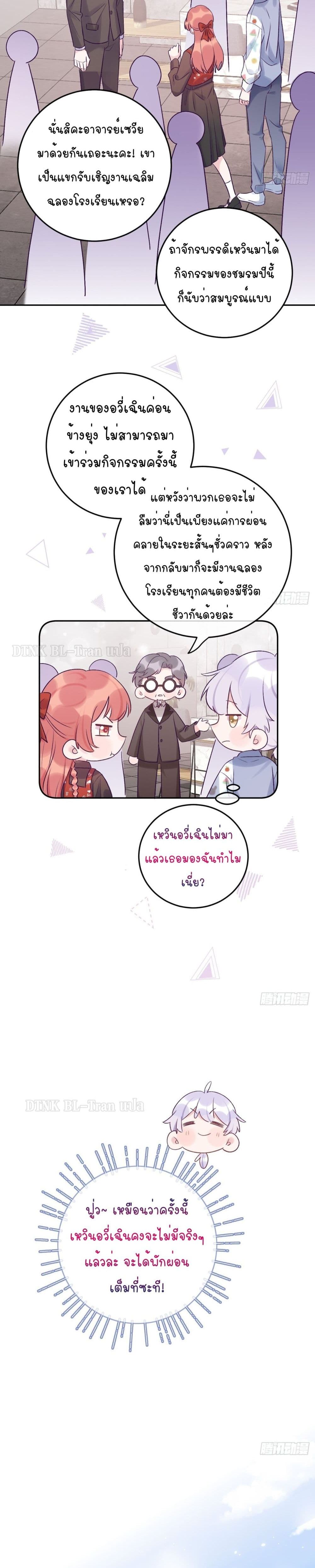 อ่านการ์ตูน Just Take A Bite 26 ภาพที่ 6