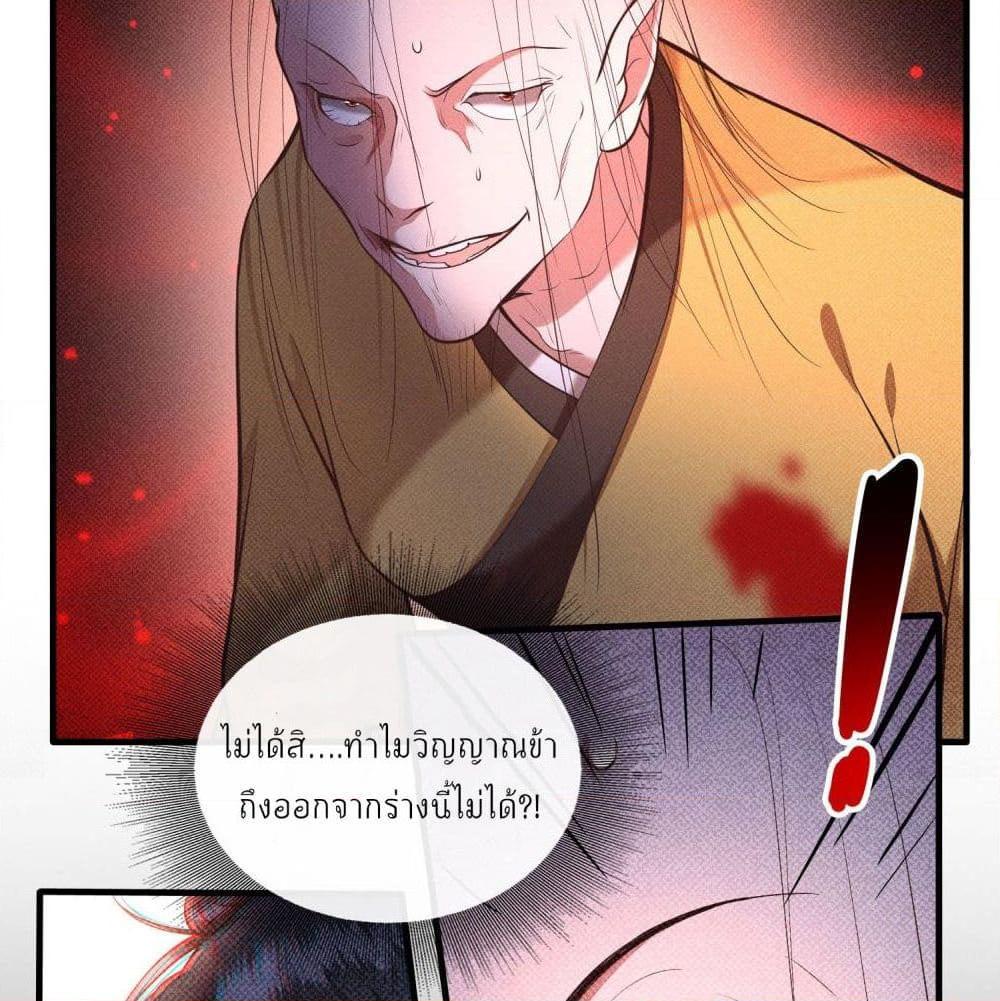 อ่านการ์ตูน This Princess Lu Ziye 33 ภาพที่ 27