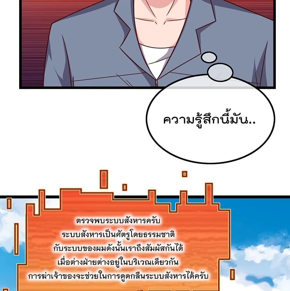 อ่านการ์ตูน Because I Have Super Gold System 43 ภาพที่ 34