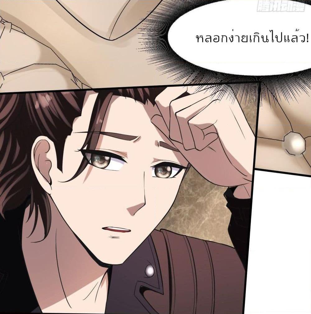 อ่านการ์ตูน Villain Demon-in-law 9 ภาพที่ 41