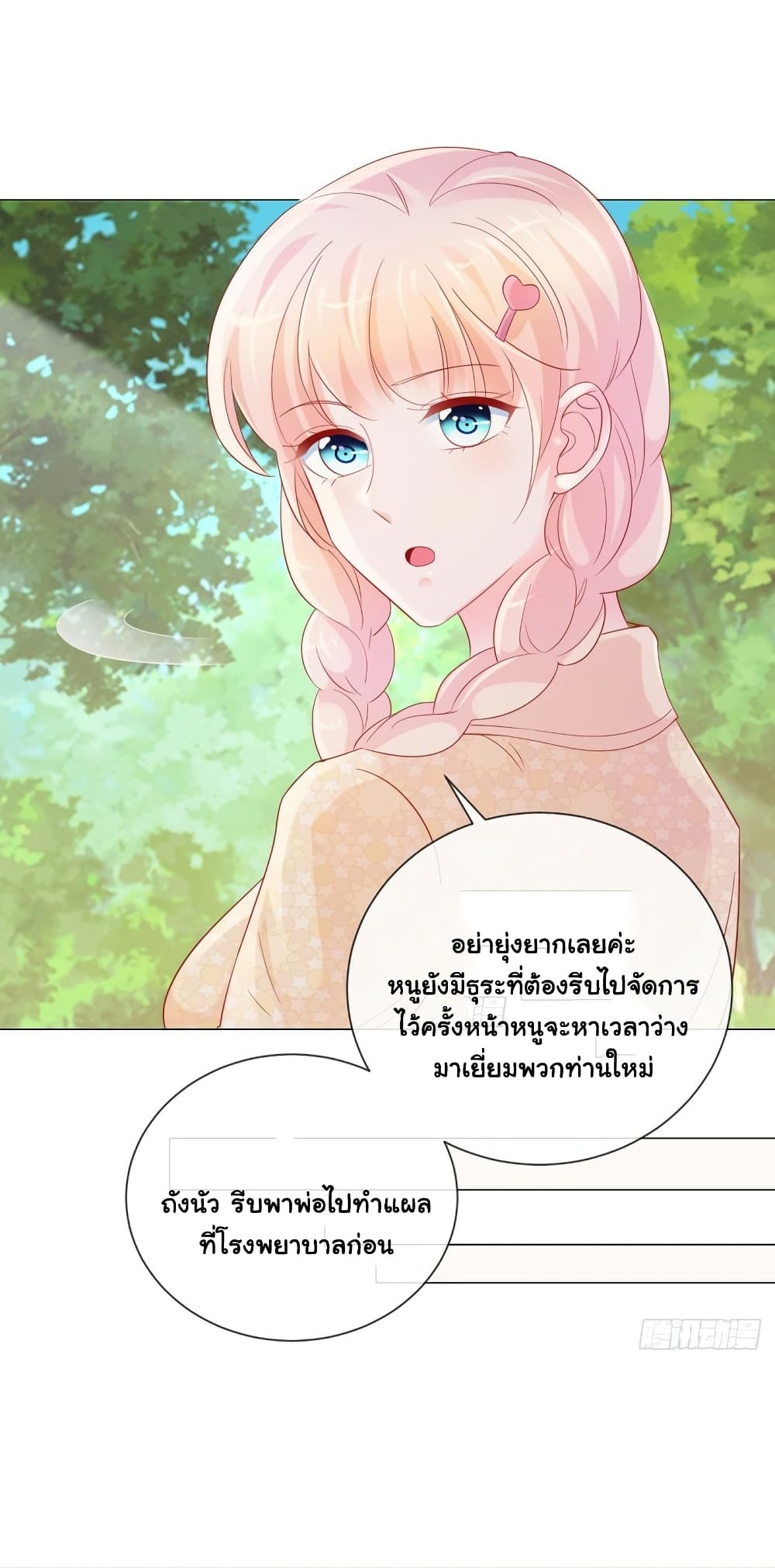 อ่านการ์ตูน The Lovely Wife And Strange Marriage 335 ภาพที่ 28