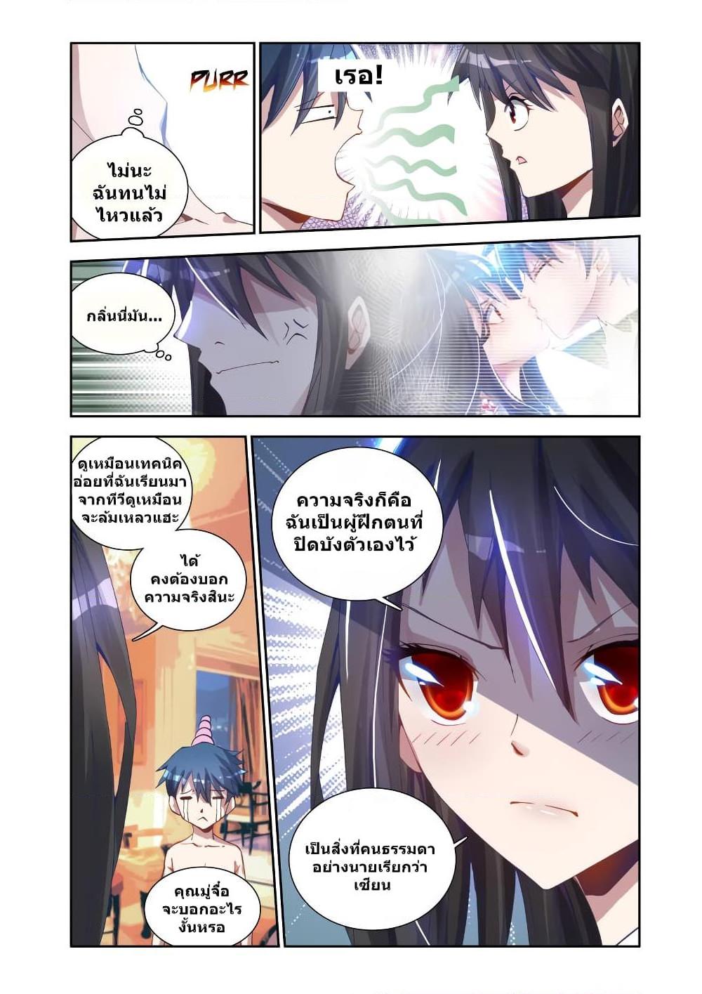 อ่านการ์ตูน My Cultivator Girlfriend 4 ภาพที่ 7