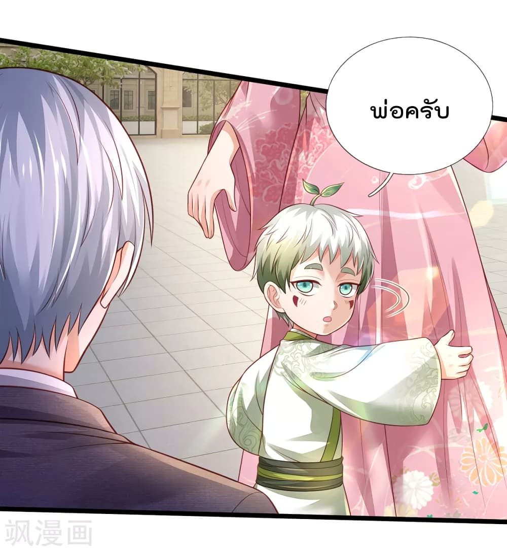 อ่านการ์ตูน I’m The Great Immortal 311 ภาพที่ 20