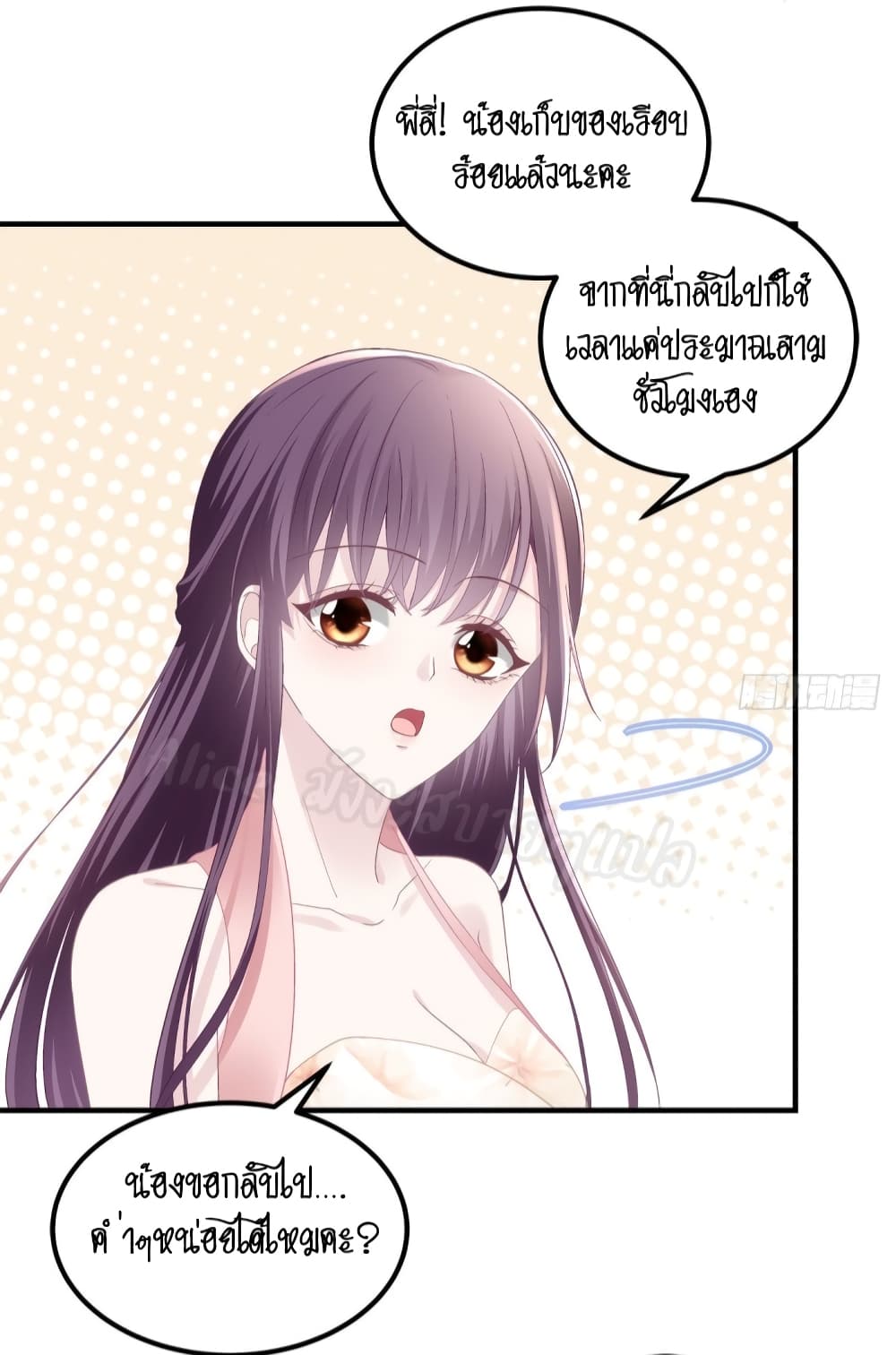 อ่านการ์ตูน The Brother’s Honey is Back! 28 ภาพที่ 35