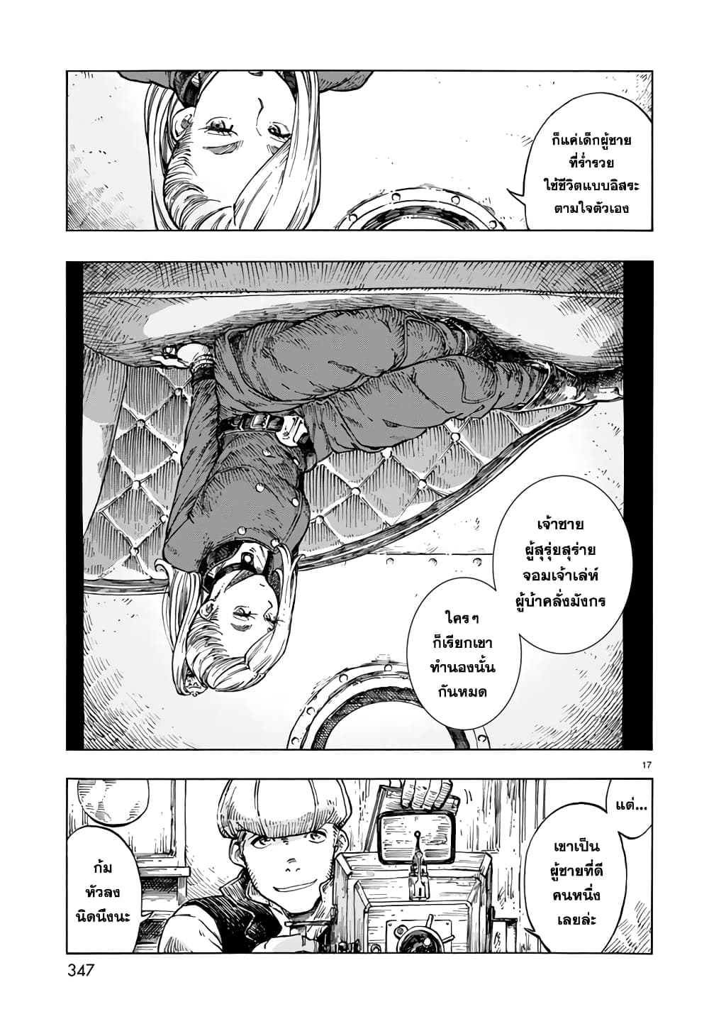 อ่านการ์ตูน Kuutei Dragons 19 ภาพที่ 17